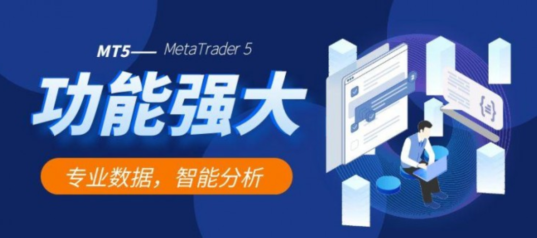 MT5交易软件使用的注意事项有哪些呢